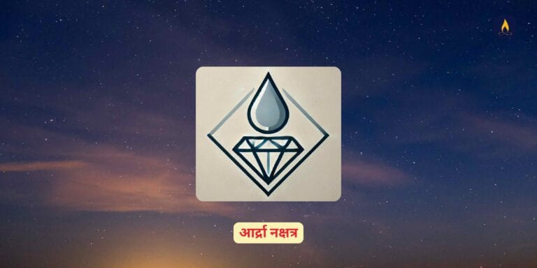 Ardra Nakshatra in Vedic Astrology