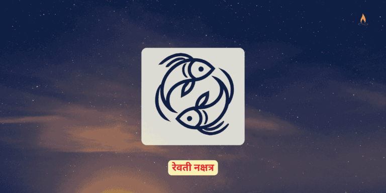 Revati Nakshatra in Vedic Astrology